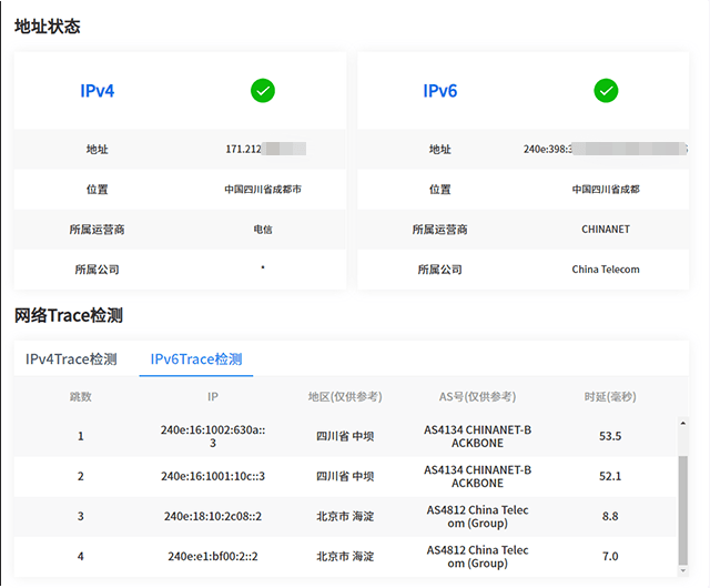 IPv6测试结果