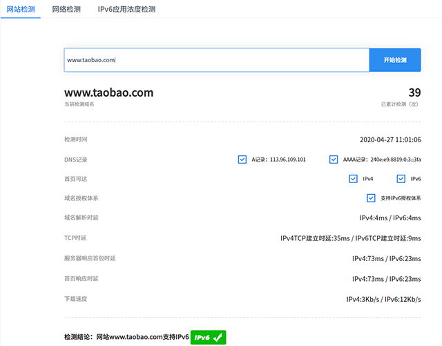 IPv6网站检测