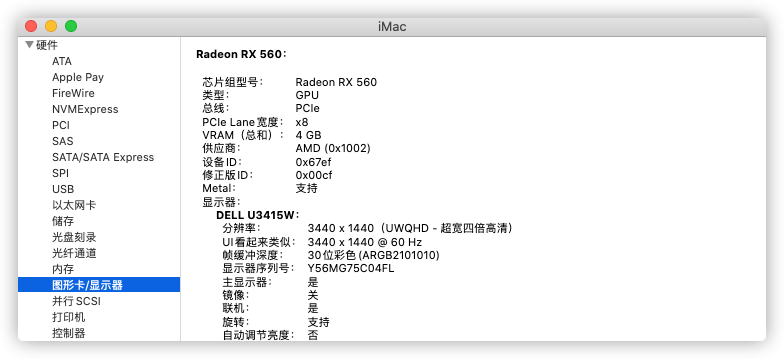 RX560正常驱动